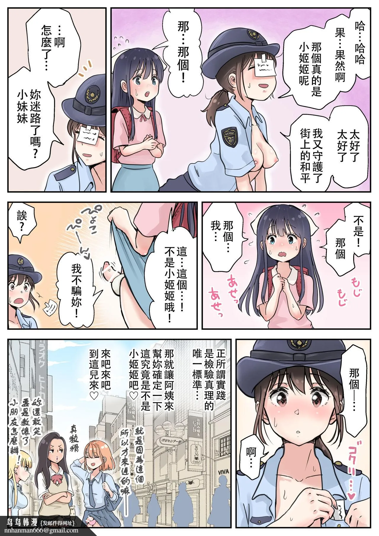 女警察与辣妹扶他的公众口交 - 全集 - page 19