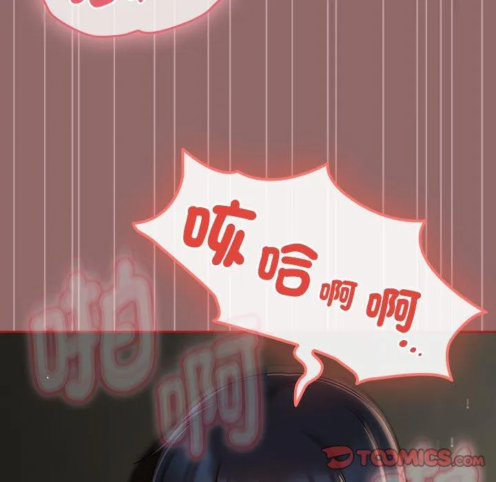 欢迎加入粉丝团！ - 第30話 - page 9