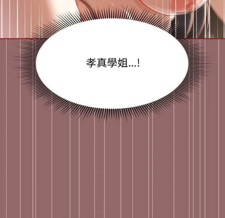 欢迎加入粉丝团！ - 第30話 - page 11