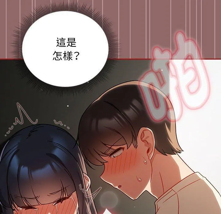 欢迎加入粉丝团！ - 第30話 - page 12