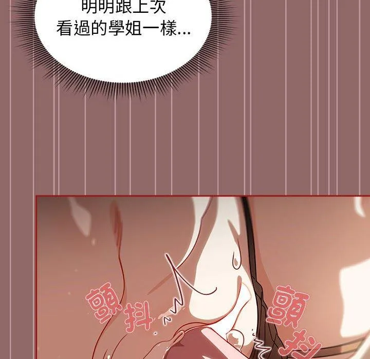 欢迎加入粉丝团！ - 第30話 - page 16