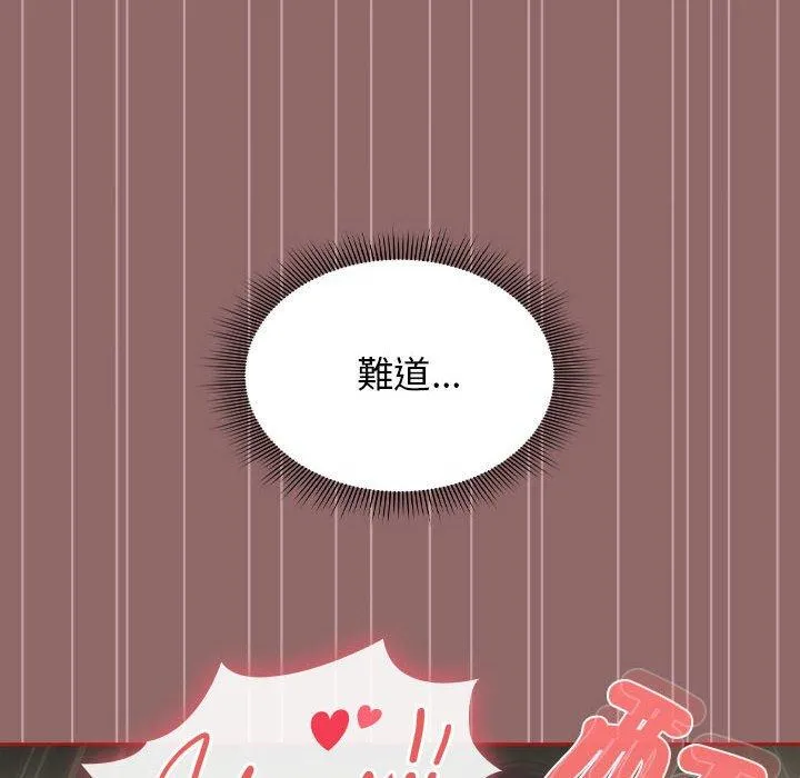欢迎加入粉丝团！ - 第30話 - page 18