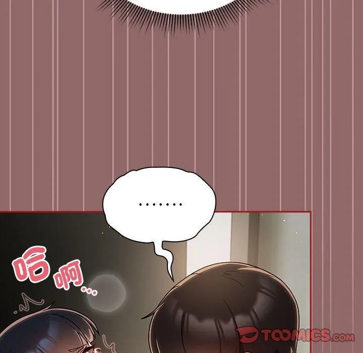 欢迎加入粉丝团！ - 第30話 - page 21