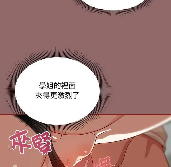 欢迎加入粉丝团！ - 第30話 - page 23