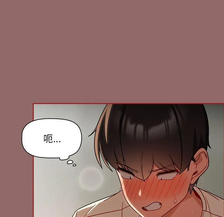 欢迎加入粉丝团！ - 第30話 - page 25