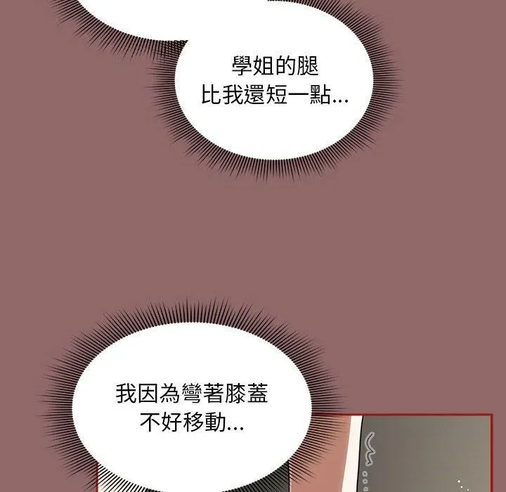 欢迎加入粉丝团！ - 第30話 - page 28