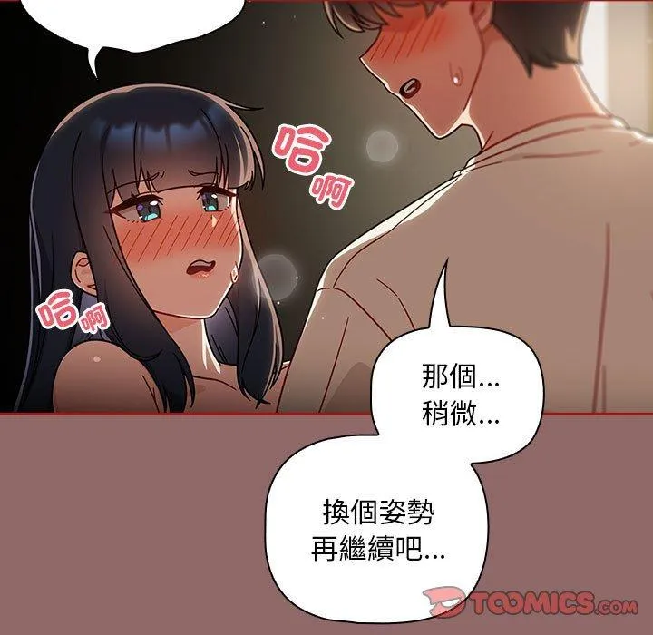 欢迎加入粉丝团！ - 第30話 - page 33