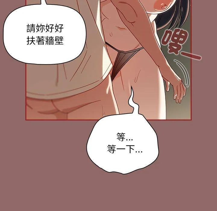 欢迎加入粉丝团！ - 第30話 - page 35