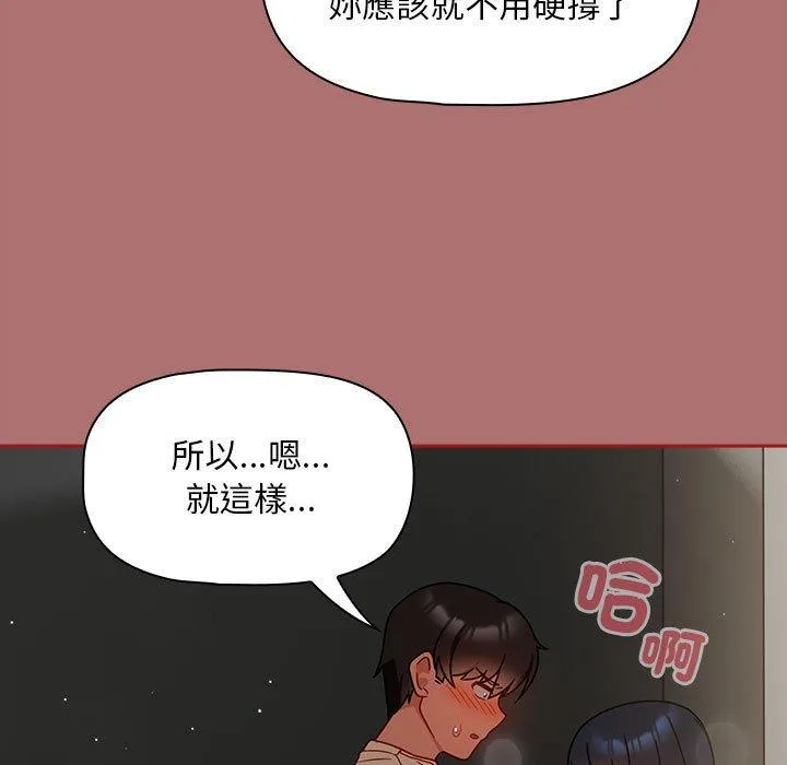 欢迎加入粉丝团！ - 第30話 - page 41