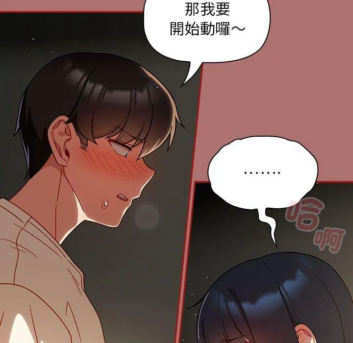 欢迎加入粉丝团！ - 第30話 - page 44