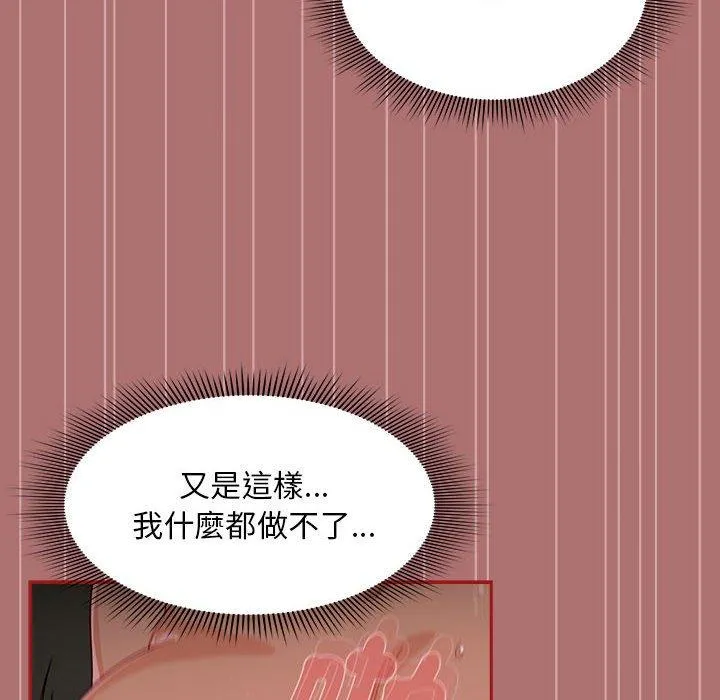 欢迎加入粉丝团！ - 第30話 - page 54