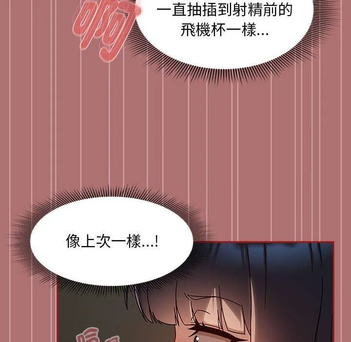 欢迎加入粉丝团！ - 第30話 - page 56