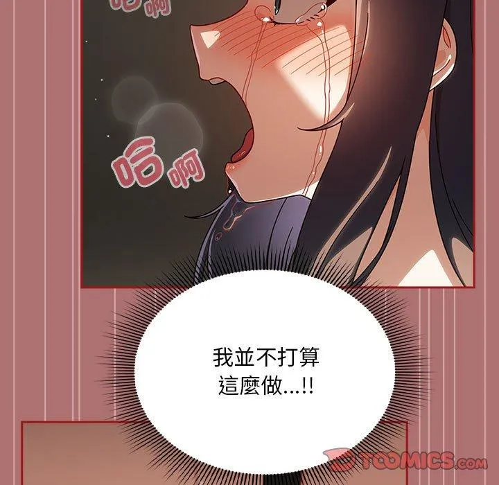 欢迎加入粉丝团！ - 第30話 - page 57