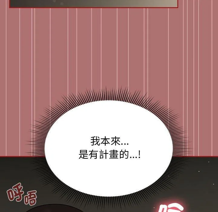 欢迎加入粉丝团！ - 第30話 - page 59