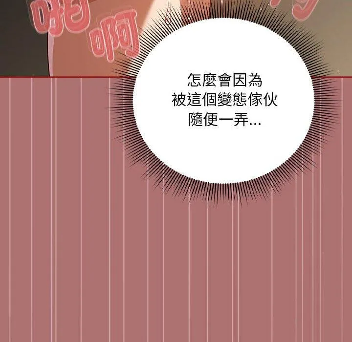 欢迎加入粉丝团！ - 第30話 - page 62