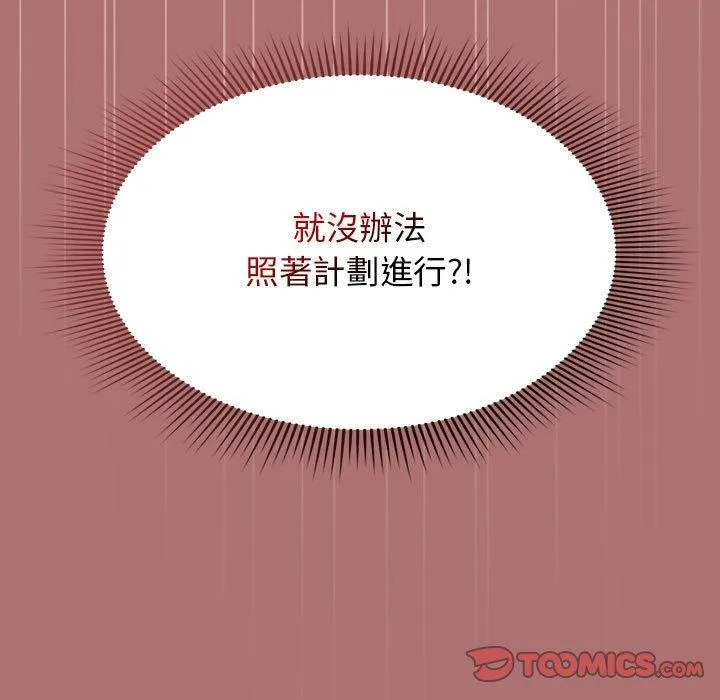 欢迎加入粉丝团！ - 第30話 - page 63