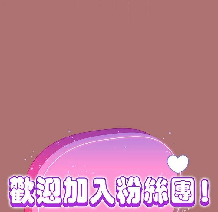 欢迎加入粉丝团！ - 第30話 - page 64
