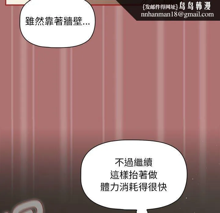 欢迎加入粉丝团！ - 第30話 - page 67