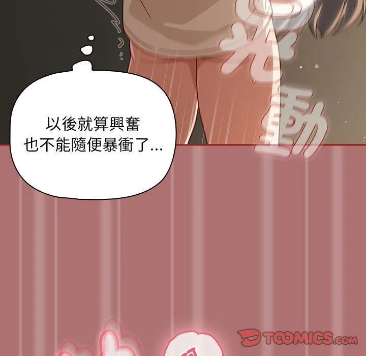 欢迎加入粉丝团！ - 第30話 - page 69