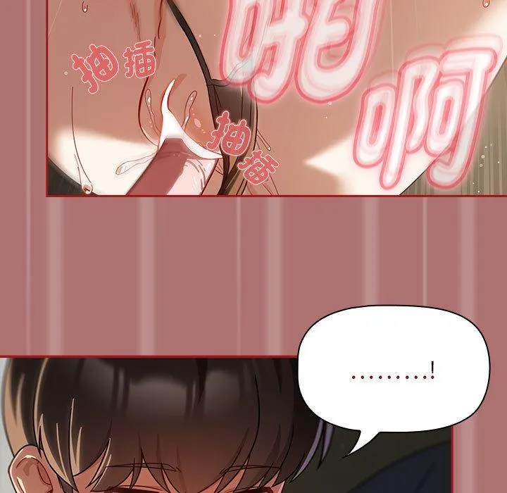欢迎加入粉丝团！ - 第30話 - page 71