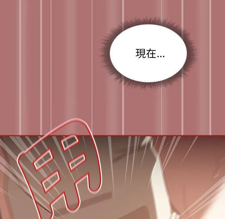 欢迎加入粉丝团！ - 第30話 - page 82