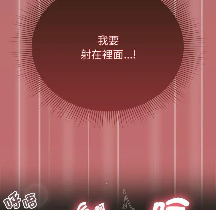 欢迎加入粉丝团！ - 第30話 - page 84