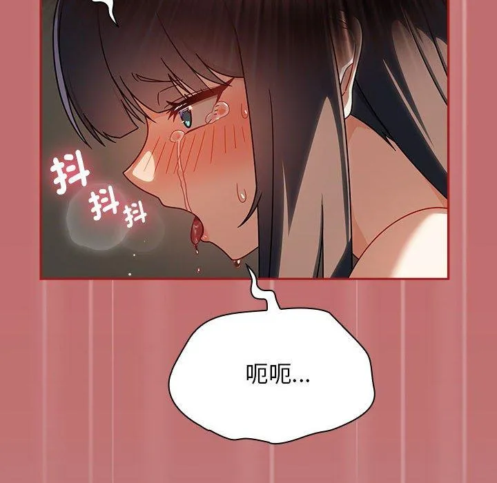 欢迎加入粉丝团！ - 第30話 - page 88