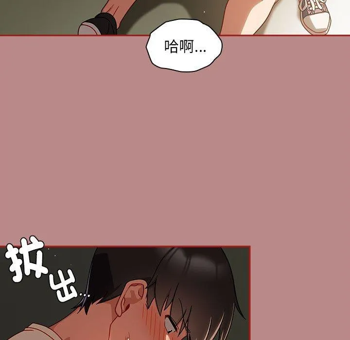 欢迎加入粉丝团！ - 第30話 - page 91