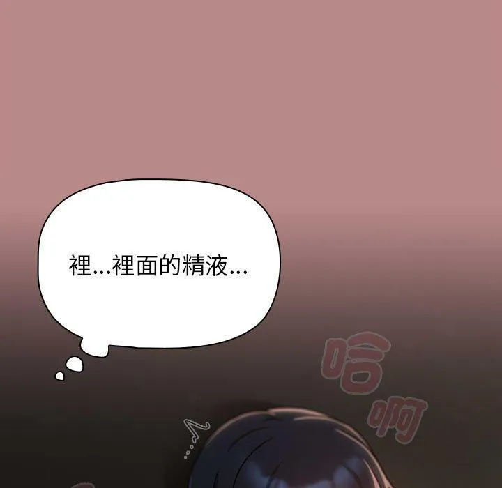 欢迎加入粉丝团！ - 第30話 - page 95
