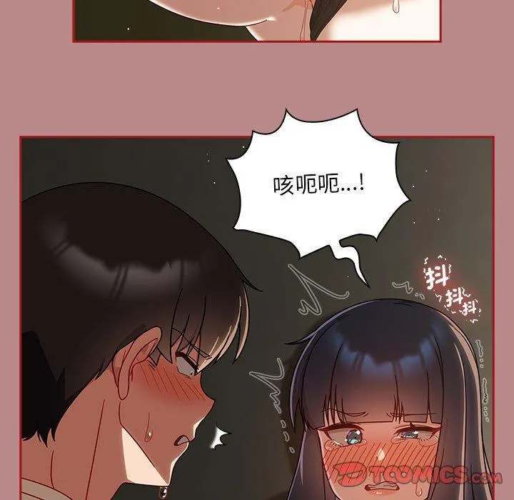 欢迎加入粉丝团！ - 第30話 - page 99