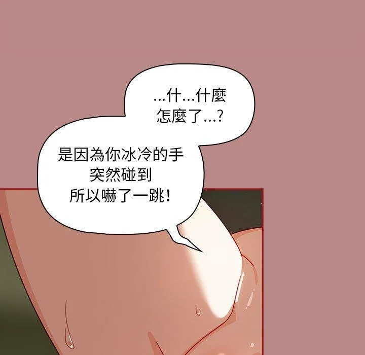 欢迎加入粉丝团！ - 第30話 - page 101