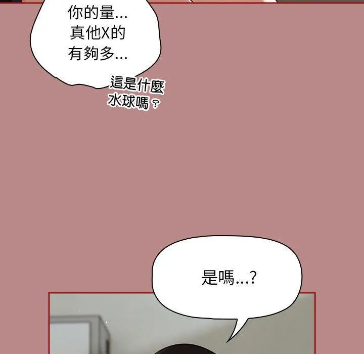 欢迎加入粉丝团！ - 第30話 - page 107