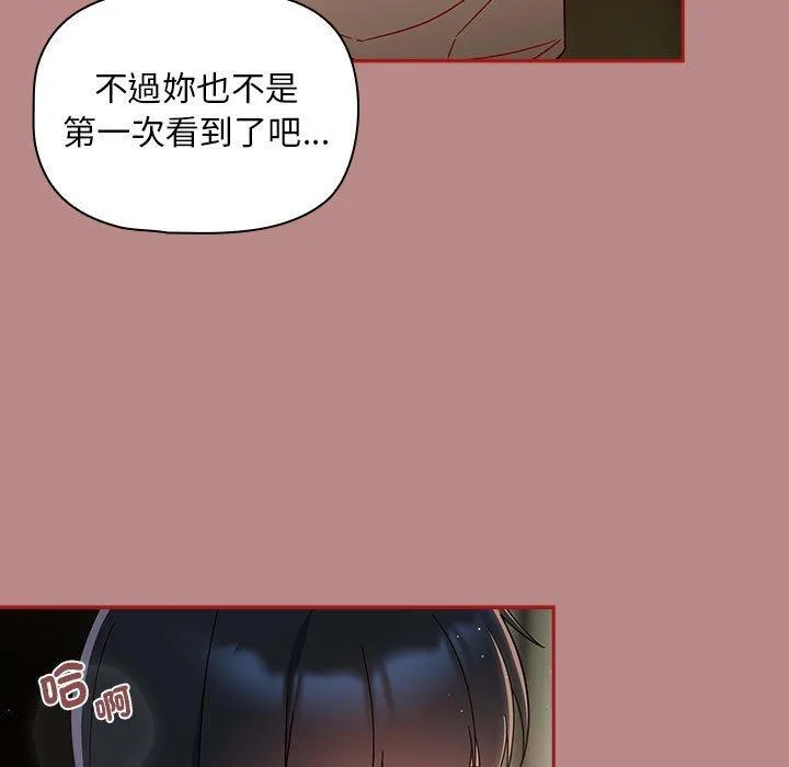 欢迎加入粉丝团！ - 第30話 - page 109