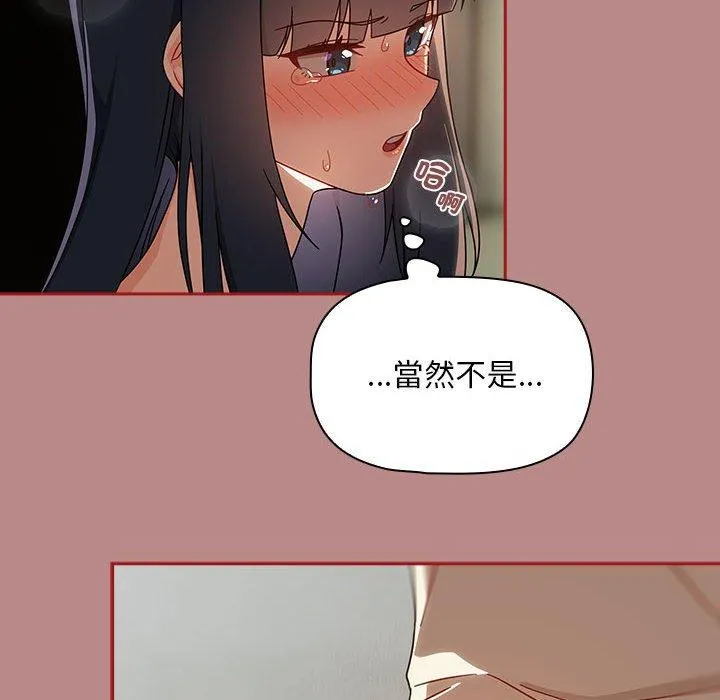 欢迎加入粉丝团！ - 第30話 - page 110