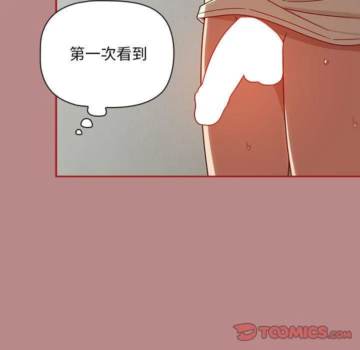 欢迎加入粉丝团！ - 第30話 - page 111