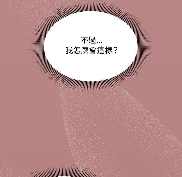 欢迎加入粉丝团！ - 第30話 - page 113