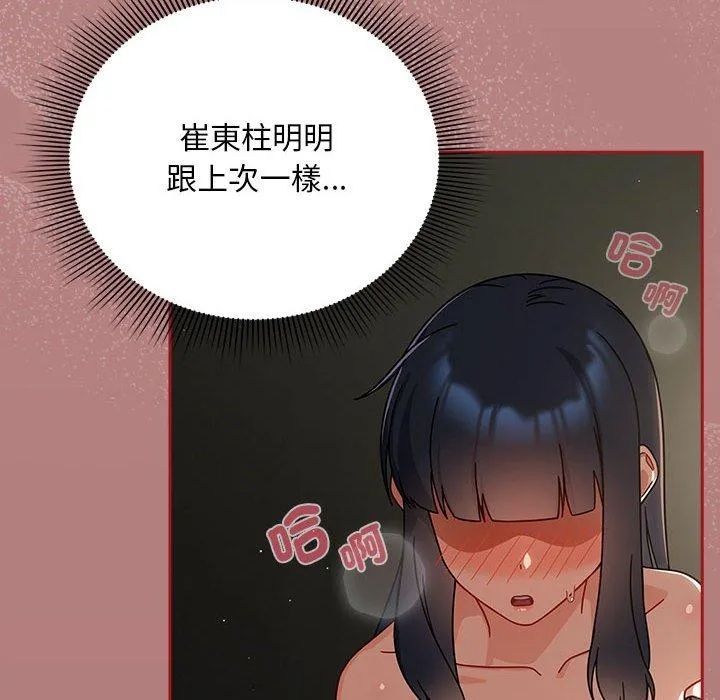 欢迎加入粉丝团！ - 第30話 - page 114
