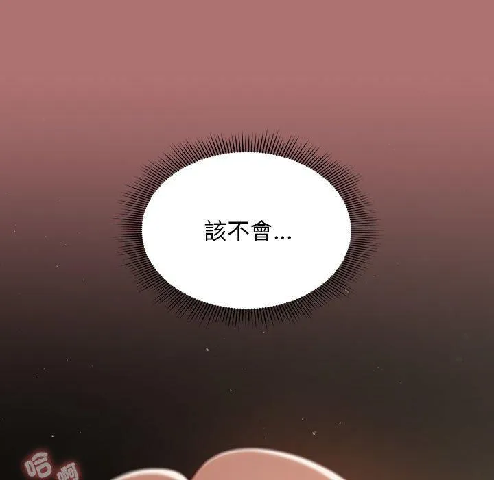 欢迎加入粉丝团！ - 第30話 - page 119