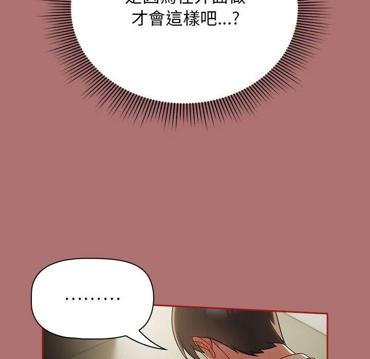 欢迎加入粉丝团！ - 第30話 - page 122