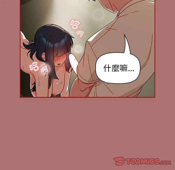 欢迎加入粉丝团！ - 第30話 - page 123