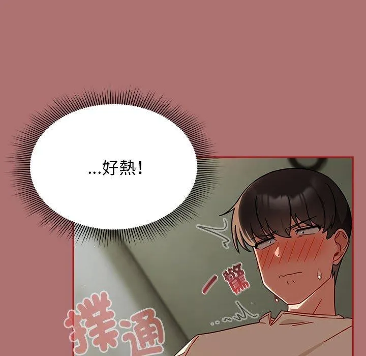 欢迎加入粉丝团！ - 第30話 - page 127