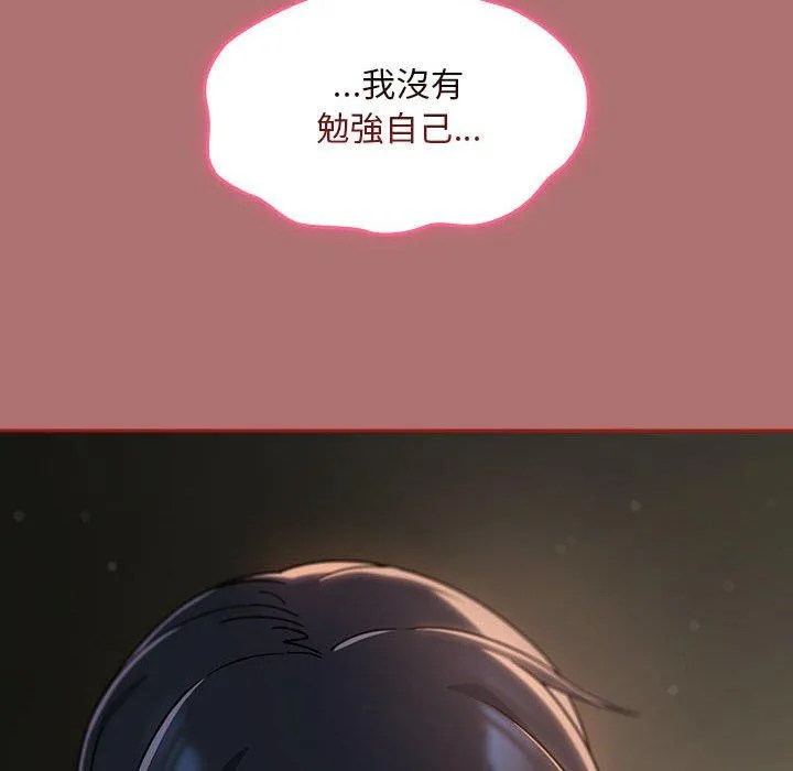 欢迎加入粉丝团！ - 第30話 - page 130