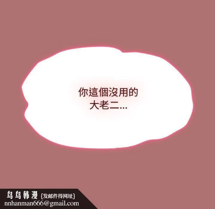 欢迎加入粉丝团！ - 第30話 - page 133