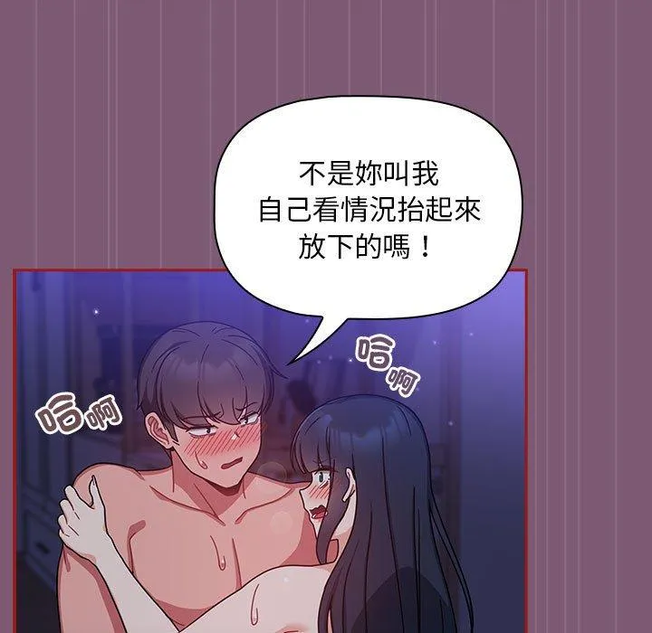 欢迎加入粉丝团！ - 第24话 - page 7