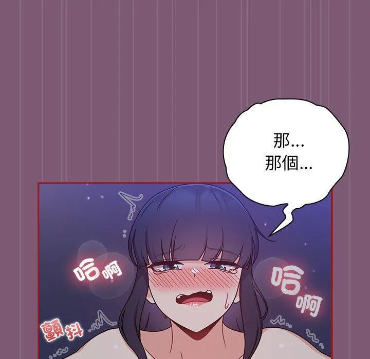 欢迎加入粉丝团！ - 第24话 - page 11
