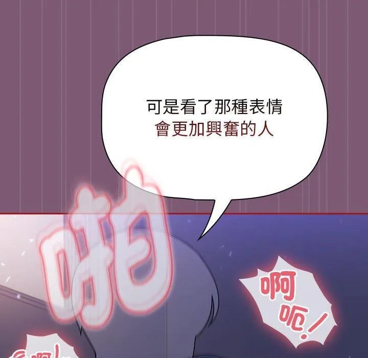 欢迎加入粉丝团！ - 第24话 - page 17