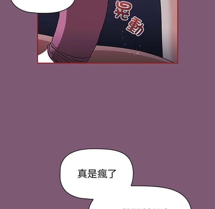 欢迎加入粉丝团！ - 第24话 - page 53
