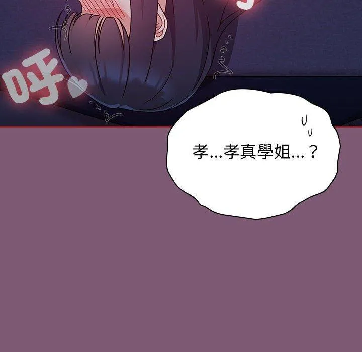 欢迎加入粉丝团！ - 第24话 - page 58