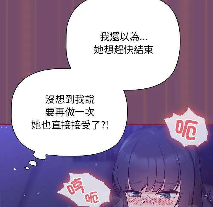 欢迎加入粉丝团！ - 第24话 - page 73