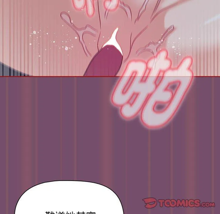 欢迎加入粉丝团！ - 第24话 - page 75